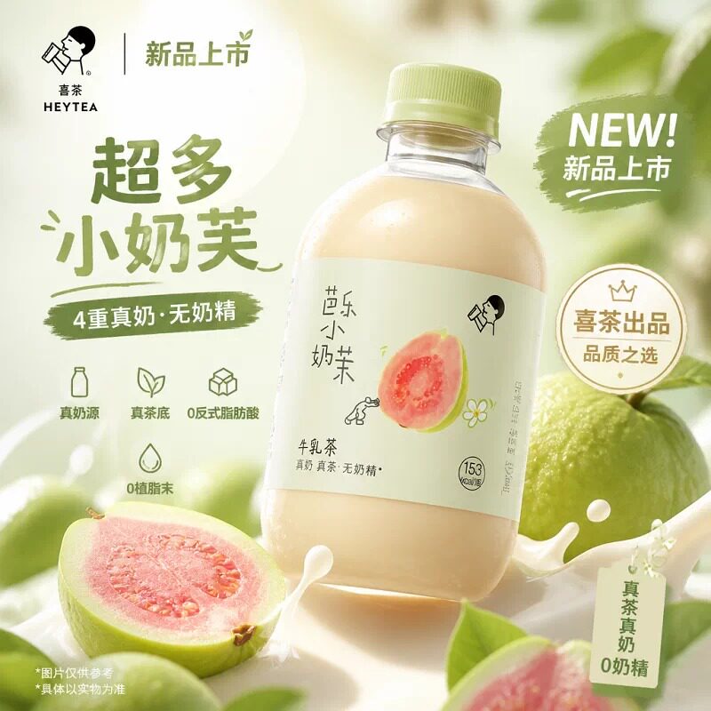 喜茶芭乐小奶茉果味牛乳茶饮料