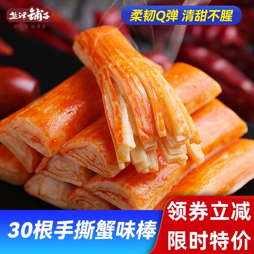 盐津铺子手撕蟹柳蟹味棒