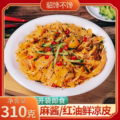开袋即食！貂馋不馋鲜凉皮