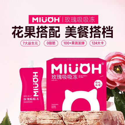 MIUOH喵序玫瑰吸吸冻嗯顺畅噗噗果蔬汁膳食纤维益生元