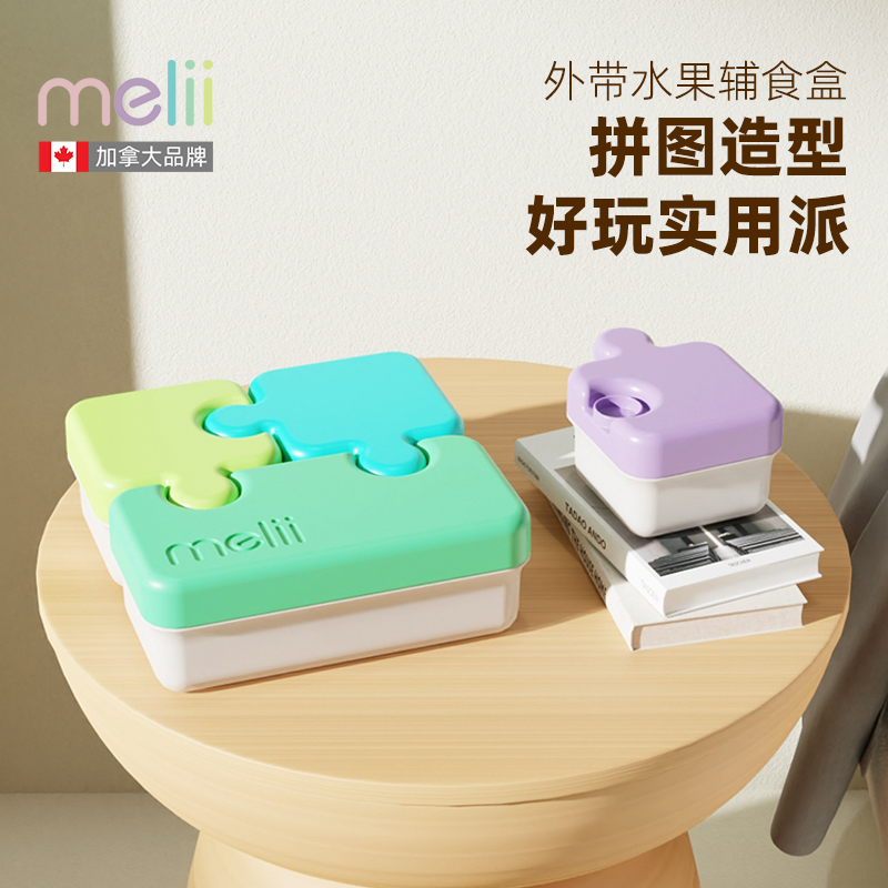 melii分装零食盒便携密封盒
