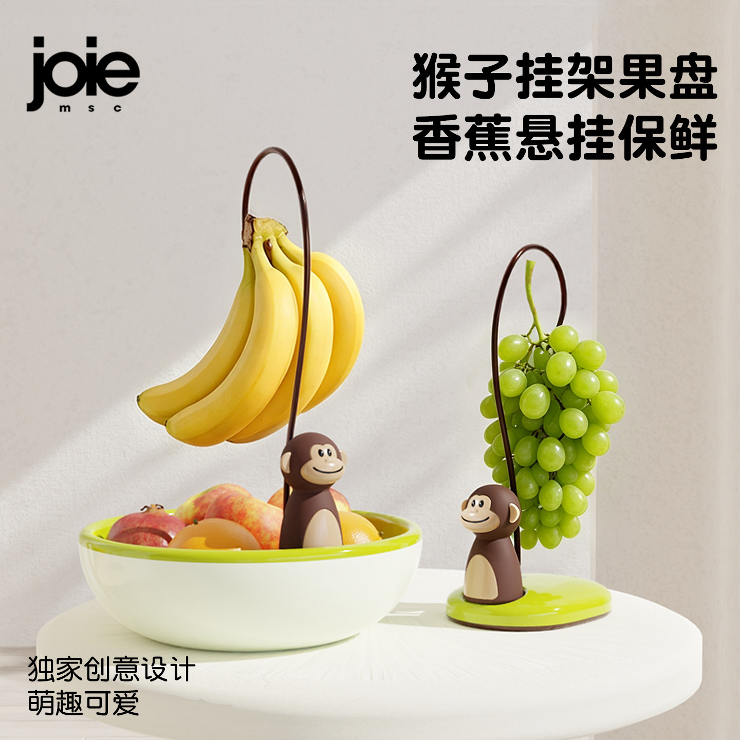 JOIEMSC挂香蕉架子可爱水果盆