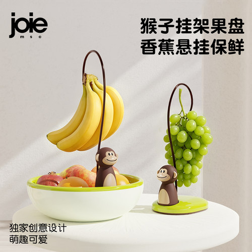 JOIEMSC挂香蕉架子可爱水果盆