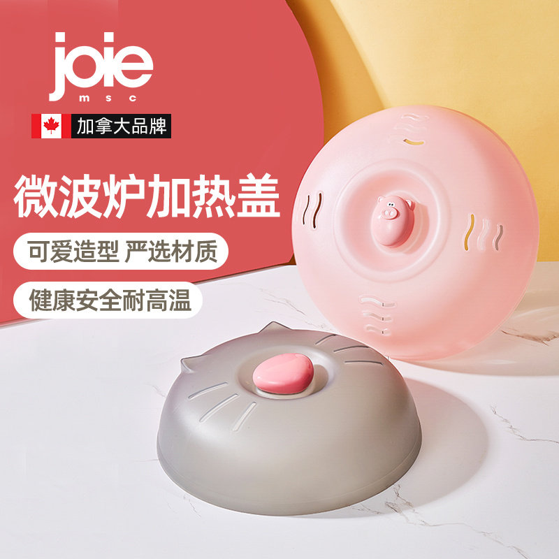 加拿大joie微波炉加热盖防溅盖专用耐高温食品级pp材质菜罩盖子图片