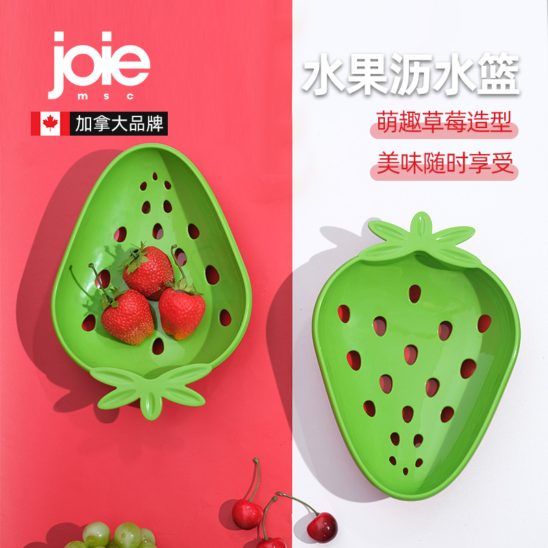 加拿大joie洗水果沥水篮双层可爱草莓家用厨房塑料多功能客厅果盘