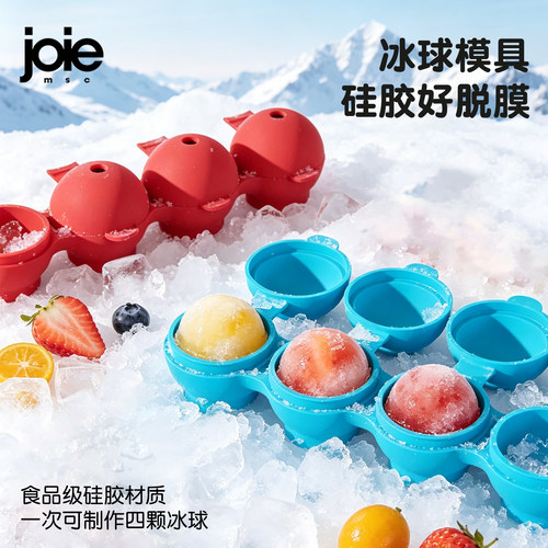 joie硅胶冰块神器食品级