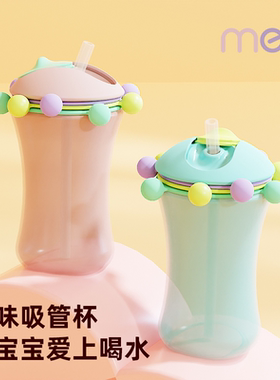 加拿大melii儿童吸管杯宝宝水杯高颜值食品级塑料喝奶可爱杯子