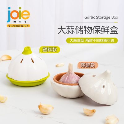 joie陶瓷罐蒜头收纳保鲜盒大蒜储存防异味吸附潮气创意造型摆设