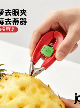 多功能家用果蔬去眼夹子
