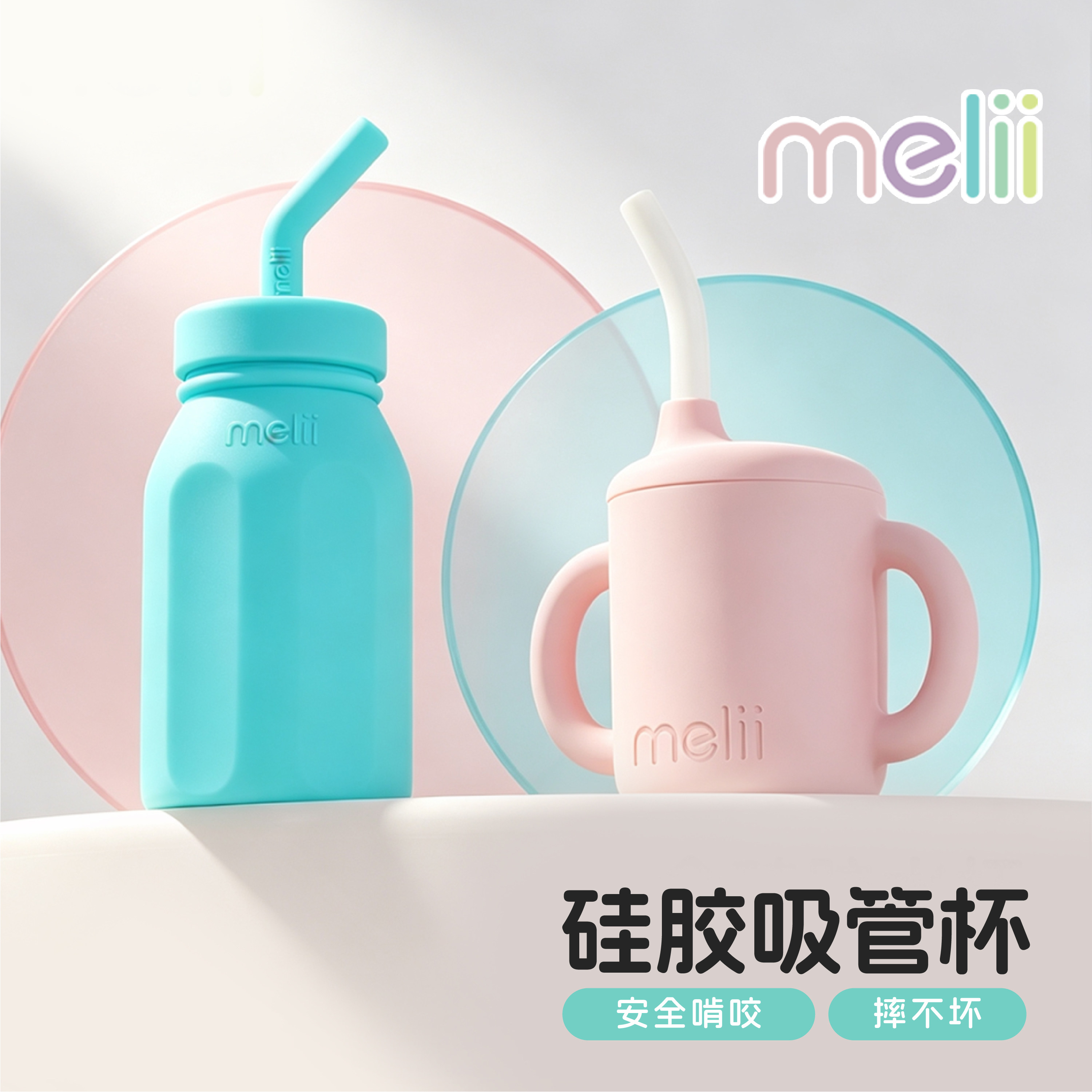 加拿大melii硅胶吸管杯母婴材质儿童水杯食品级耐高温宝宝喝水杯
