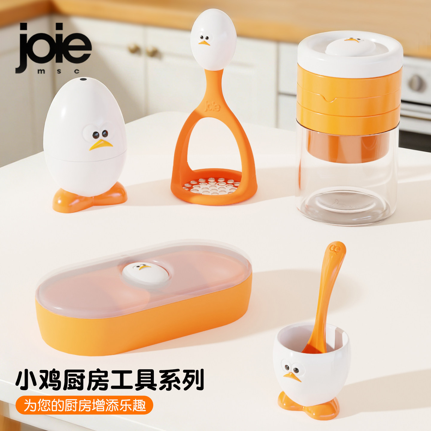 joie小鸡系列厨房创意工具切蛋器蛋清分离器煎蛋模具打蛋器平底锅
