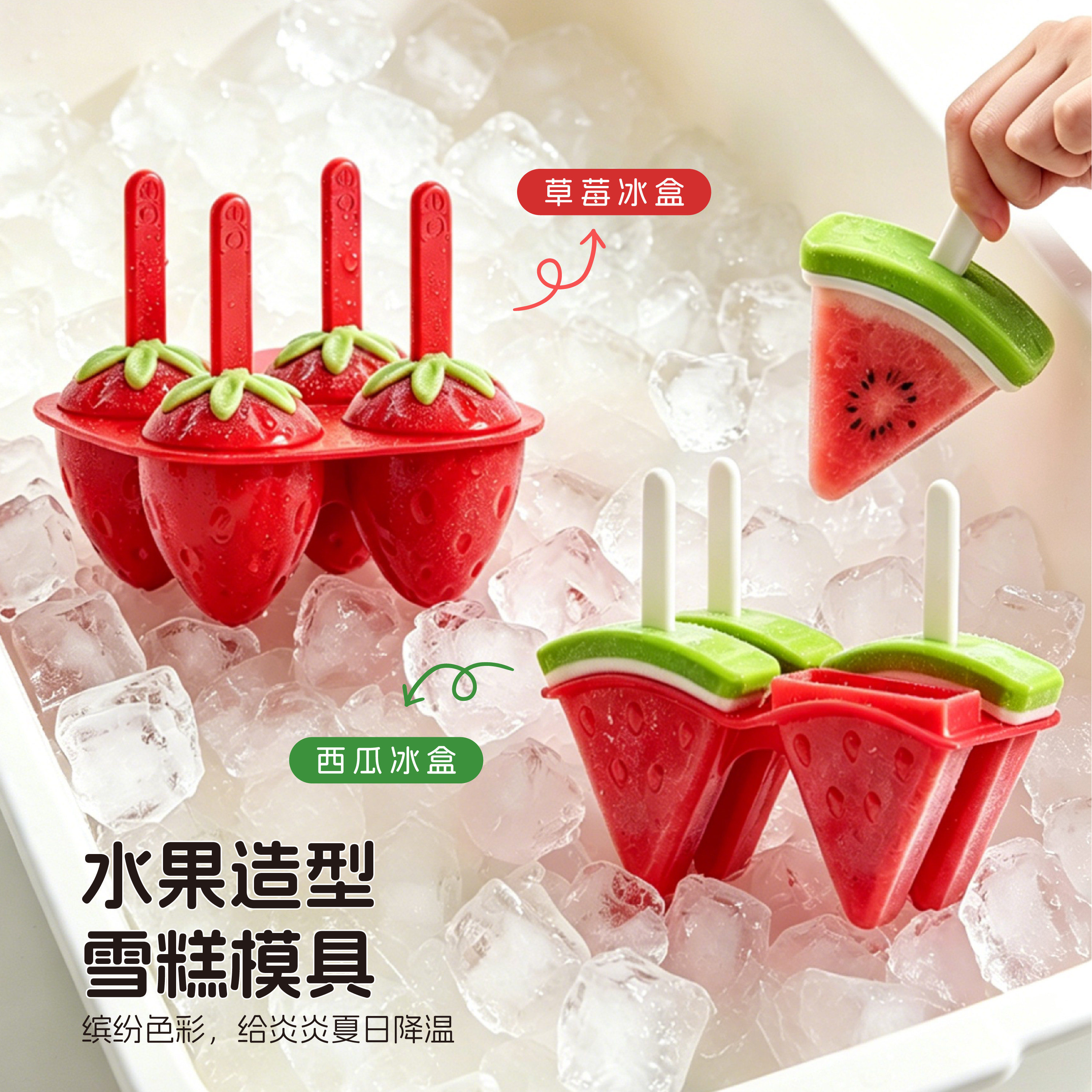 加拿大joie雪糕模具儿童冰棍自制食品级草莓西瓜磨具冰淇淋冰棒盒