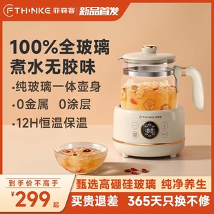菲森客全玻璃恒温养生壶2024新款IH防烫多功能家用办公室煮茶水杯