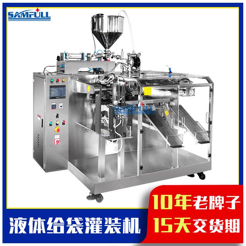 水平给袋式包装机 酵素自立袋液体灌装机全自动袋装酱料包装机