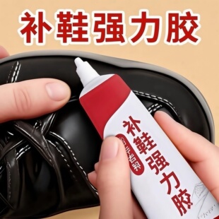 万能补鞋胶水强力胶鞋厂专用胶修鞋匠树脂软胶防水鞋胶皮鞋运动鞋
