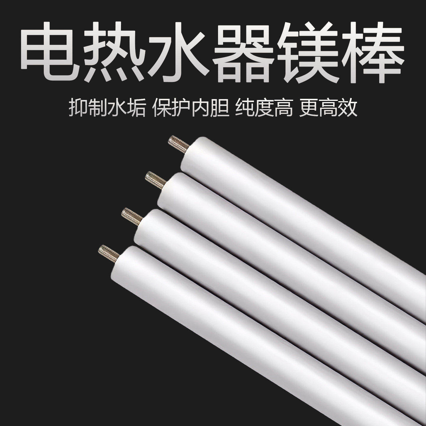 通用电热水器镁棒40/50/60/80/100L排污口除水垢高纯度维修排污棒