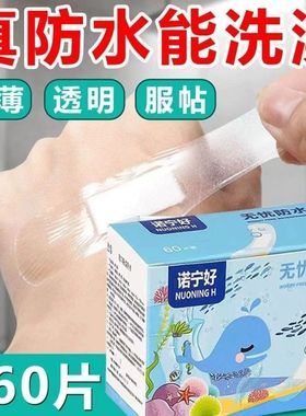 诺宁牌无忧防水贴游泳贴一次性透明透气防水贴防磨脚贴止血贴批发