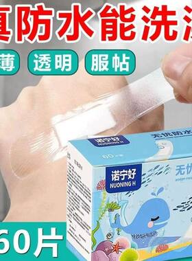 诺宁牌防水贴游泳贴一次性透明