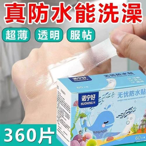 诺宁牌防水贴游泳贴一次性透明