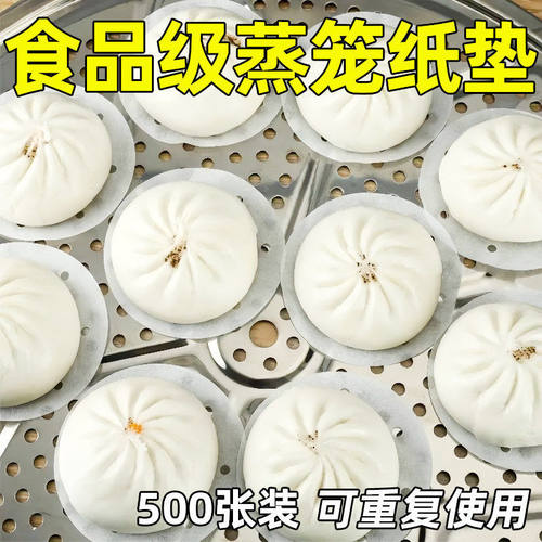 蒸笼纸不粘圆形包子馒头纸垫一次性家用食品级不沾蒸锅油纸蒸笼布