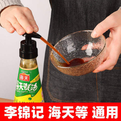 蚝油瓶压嘴泵头海天挤压器耗油家用挤蚝油神器按压耗油瓶头按压嘴