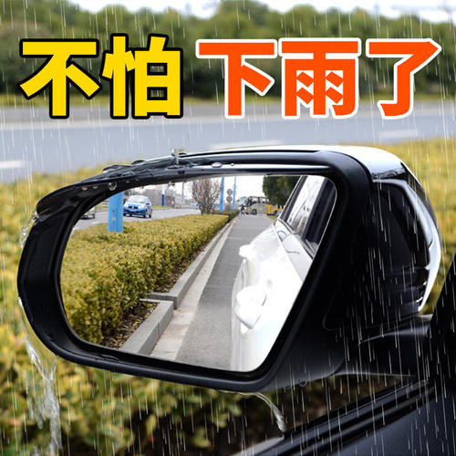 汽车雨眉车窗挡雨板后视镜防雨倒车镜晴雨挡通用反光神器加宽加大