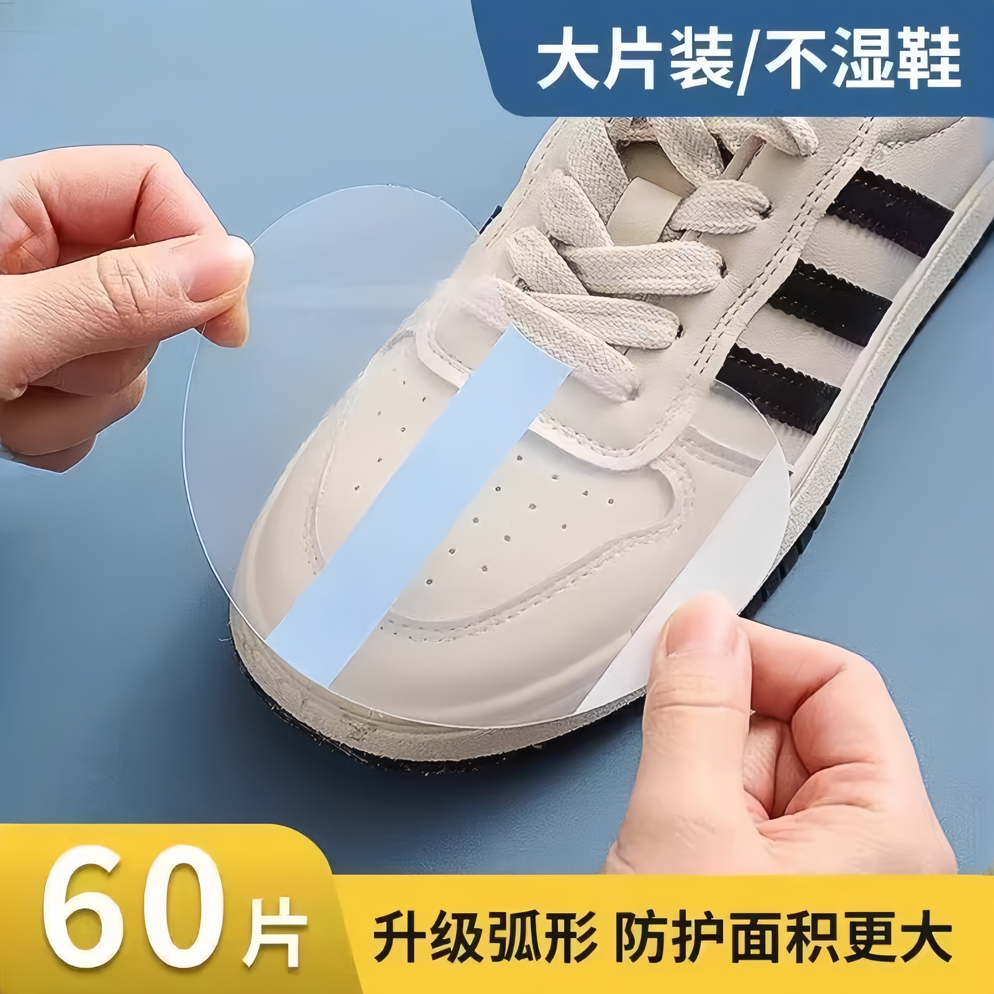 鞋头防湿膜防脏贴雨天鞋头防水贴鞋子头干净贴片下雨天隐形防水膜