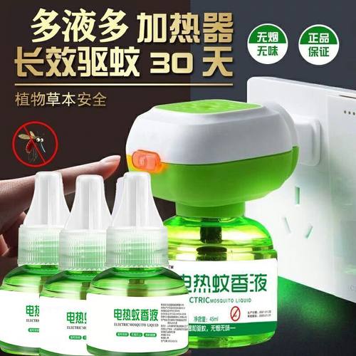 电蚊香液婴儿孕妇专用无味无毒儿童驱蚊神器家用电热蚊香器插电式