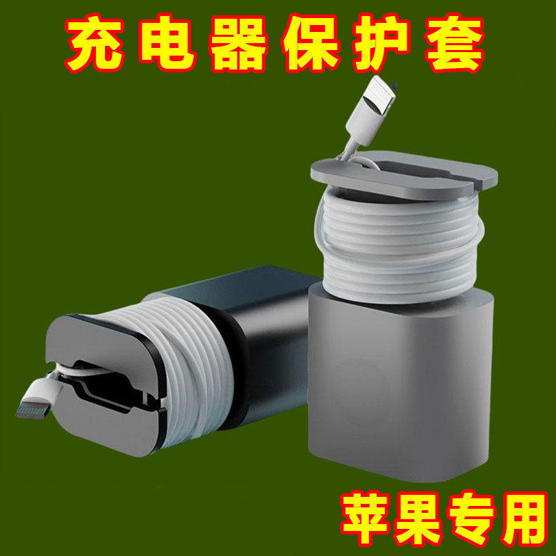 适用苹果充电器保护壳防划硅胶套数据线绕线器防折断保护收纳理线