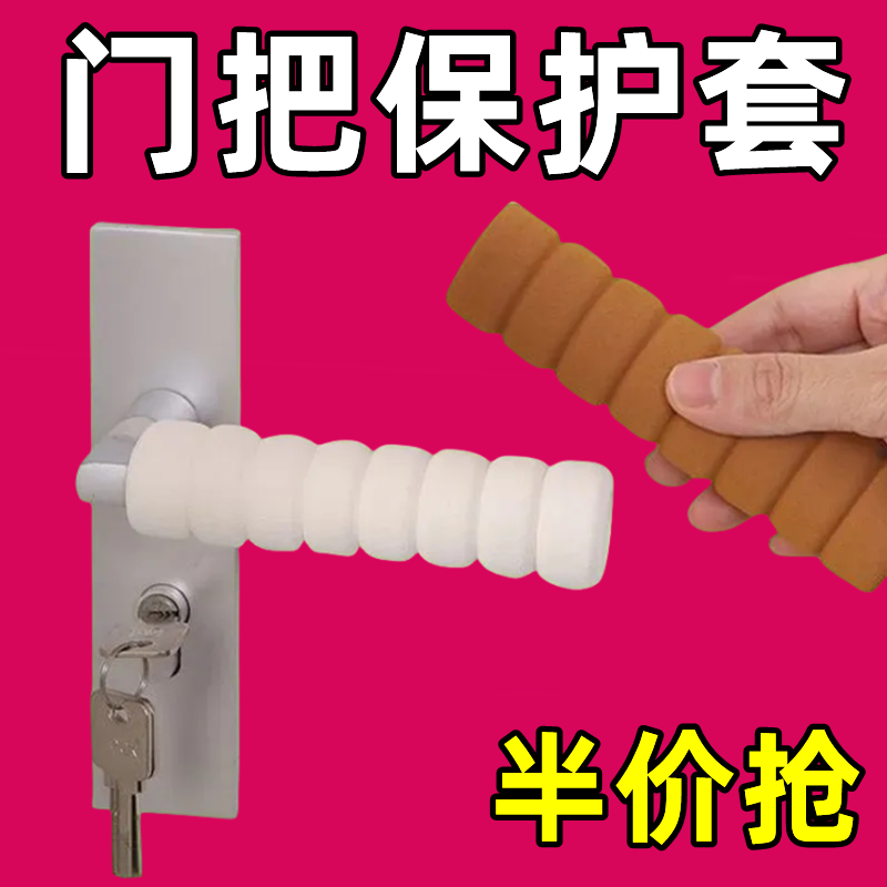 门把手保护套防撞防静电儿童防护加厚门把手套宝宝房门拉手防碰套