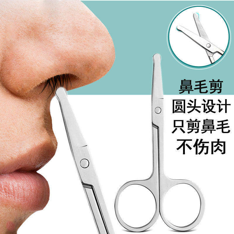 不锈钢鼻毛修剪器男士 手动圆头剪鼻毛剪刀神器女士小剪刀剪鼻毛