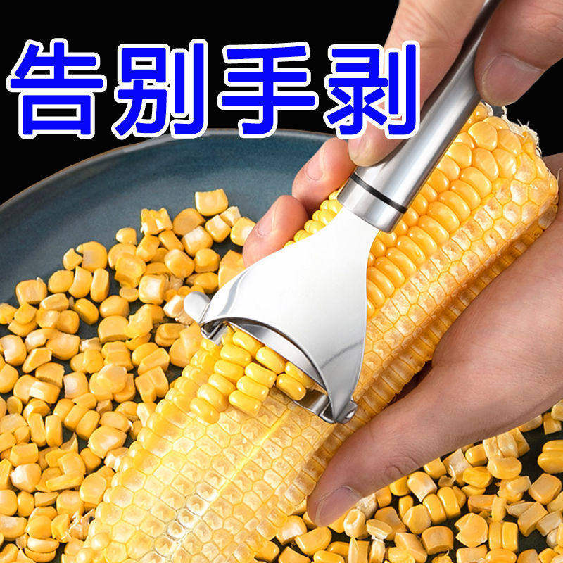 剥玉米脱粒器不锈钢玉米刨削鲜玉米刨粒器剥离厨房家用剥蒜器削皮