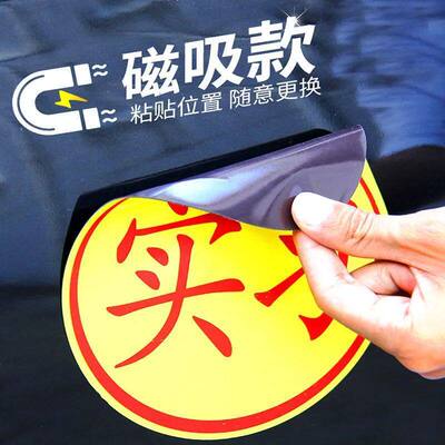 实习标志统一实习车贴纸汽车实习牌新手上路女司机装饰贴磁性防水