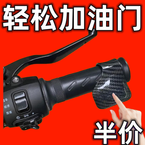 摩托车电动车手把通用定速巡航