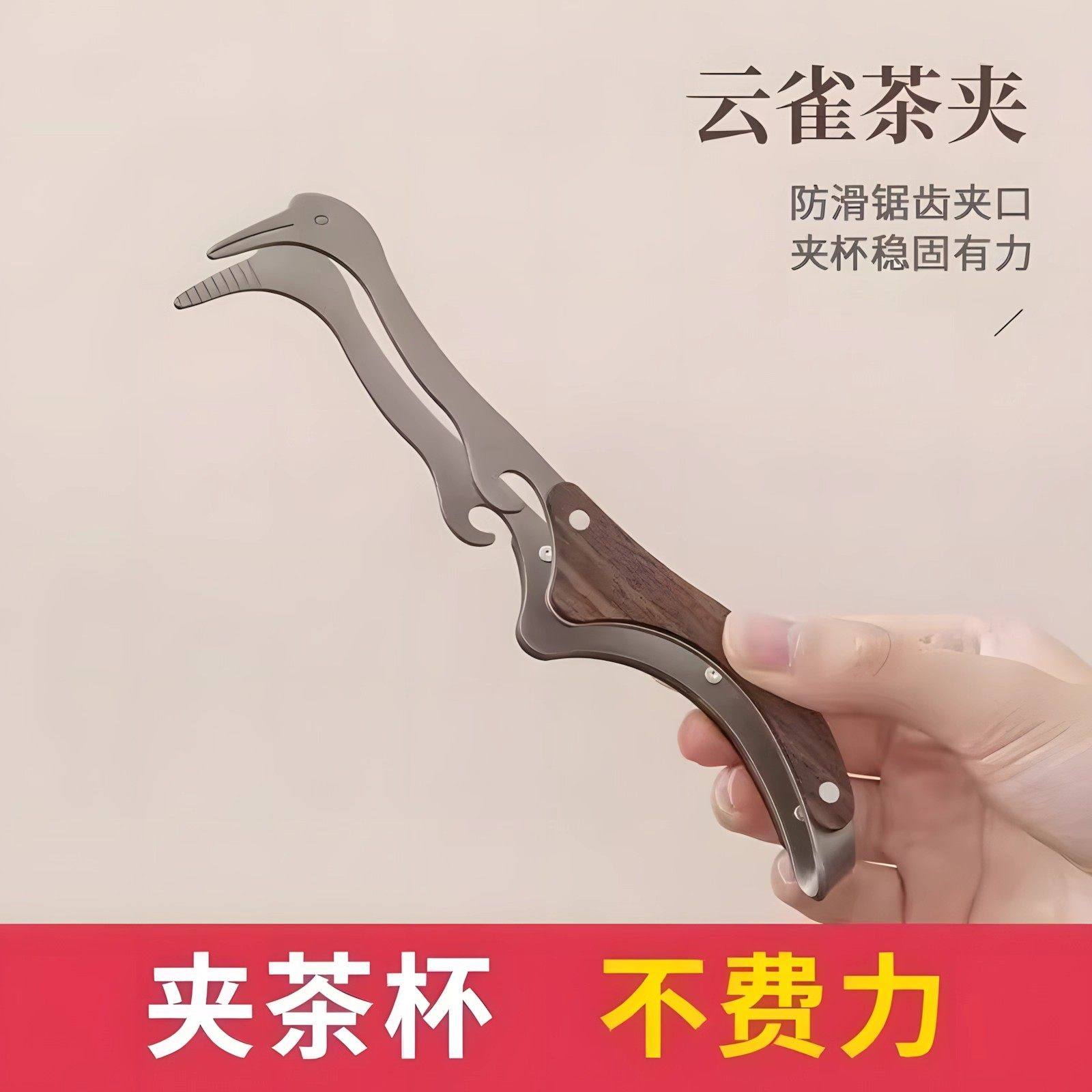 家用高档鹤嘴茶夹茶杯夹泡茶洗杯茶夹功夫茶具配件一体不锈钢茶夹,餐饮具,茶夹,淘宝优惠券,粉丝福利购,淘宝优惠卷