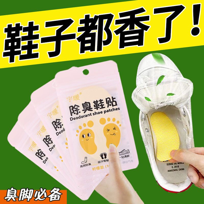 除臭神器鞋子除臭贴脚臭神器篮球鞋防臭除异味杀菌吸脚汗鞋垫清香