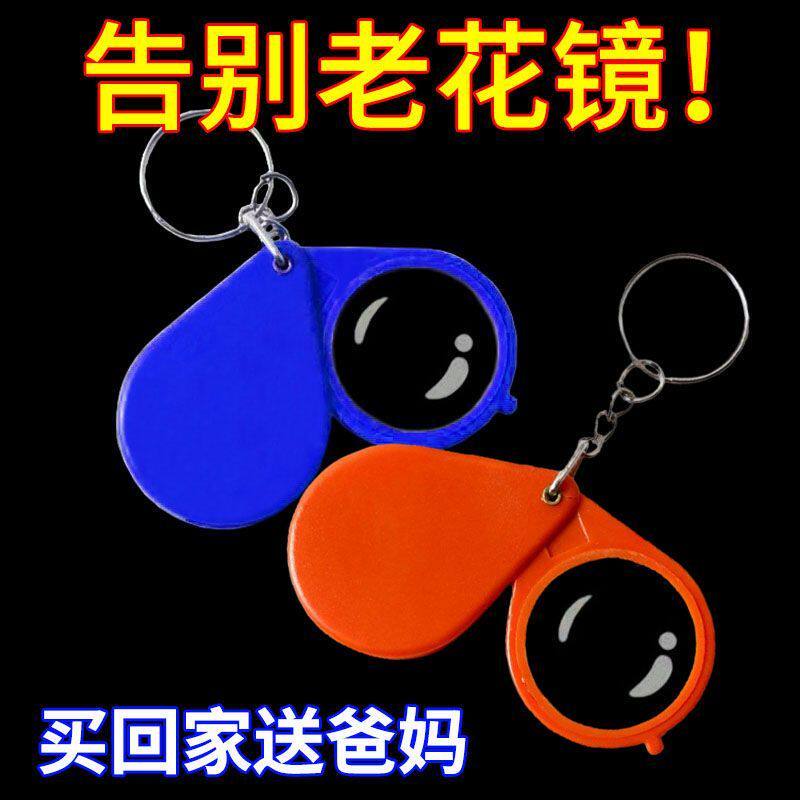 钥匙扣折叠放大镜便携式老人专用迷你小型儿童幼儿园学生高清挂件