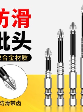 抗冲击防滑十字批头强磁性高硬度手电钻电动螺丝刀六角风披头套装