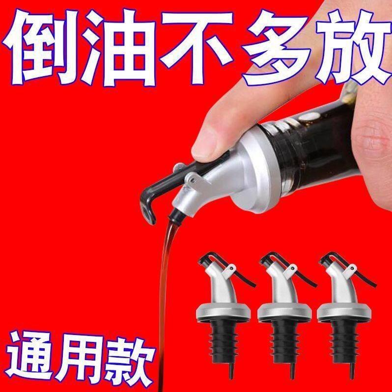 厨房倒油嘴醋酱油料酒瓶橄榄油瓶塞调料瓶硅胶塞子通用不滴漏油嘴