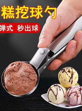 不锈钢冰淇淋挖勺挖球器可弹式雪糕勺柠檬冰激淋勺商用水果柠檬杯