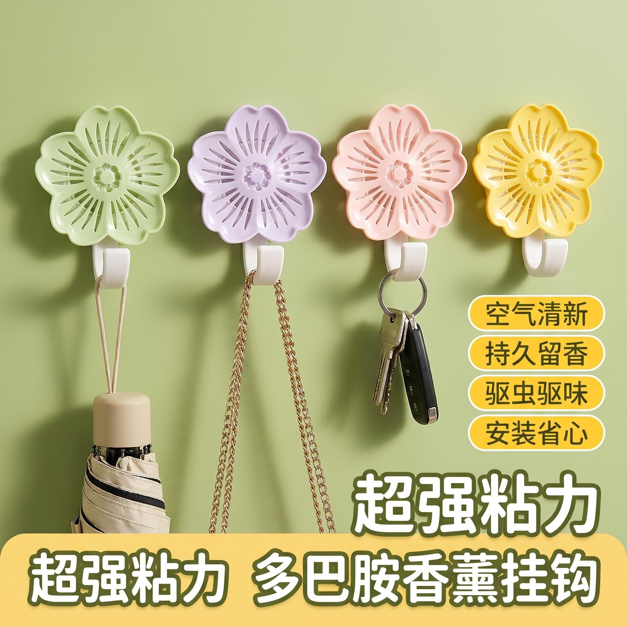 免打孔樱花香薰强力无痕粘钩