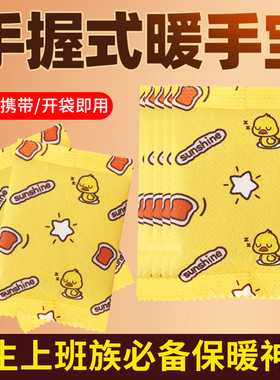 自发热暖手宝手握式暖宝宝2025新款学生专用神器儿童一次性暖手贴