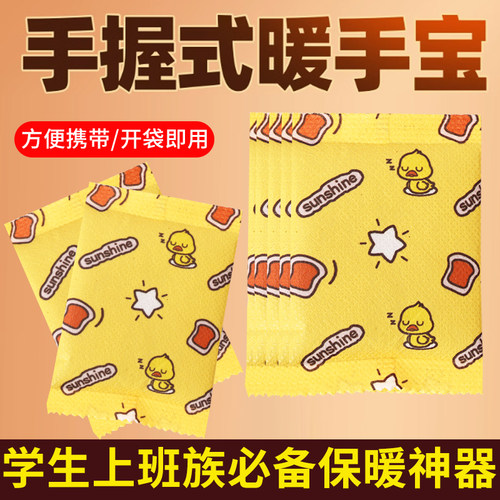 自发热暖手宝手握式暖宝宝