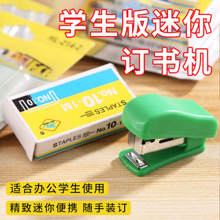 迷你订书机小型大学生mini学生专用方便省力可爱简约高颜值订书机