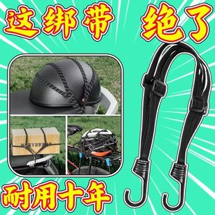多功能摩托車捆綁帶加固耐磨彈力繩機車頭盔繩電動車行李繩擋風被