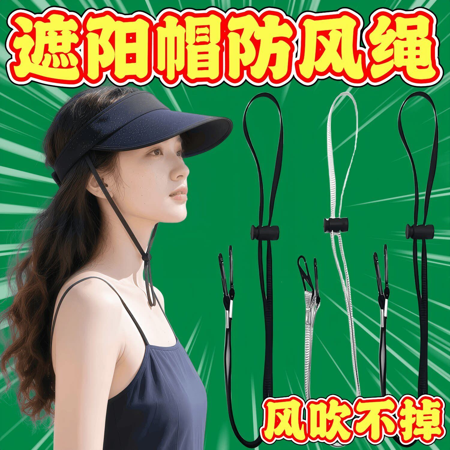 帽子防风绳专用绳子帽绳带防掉神器太阳渔夫帽带子挂绳固定帽带子