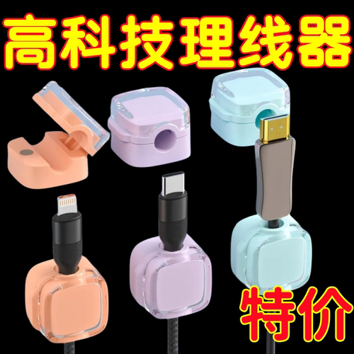 多功能磁吸理线器数据线收纳手机线便携固定器桌面通用多头多用