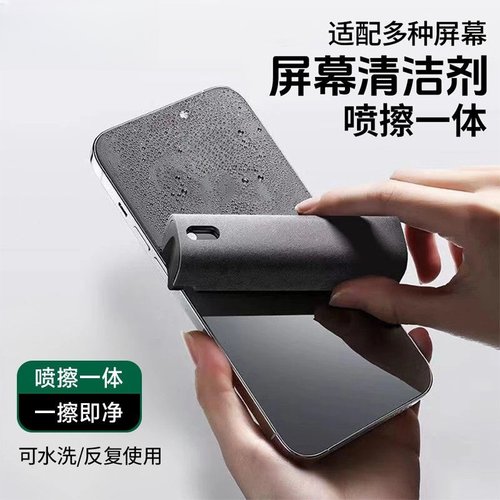 手机屏幕清洁剂平板笔记本电脑