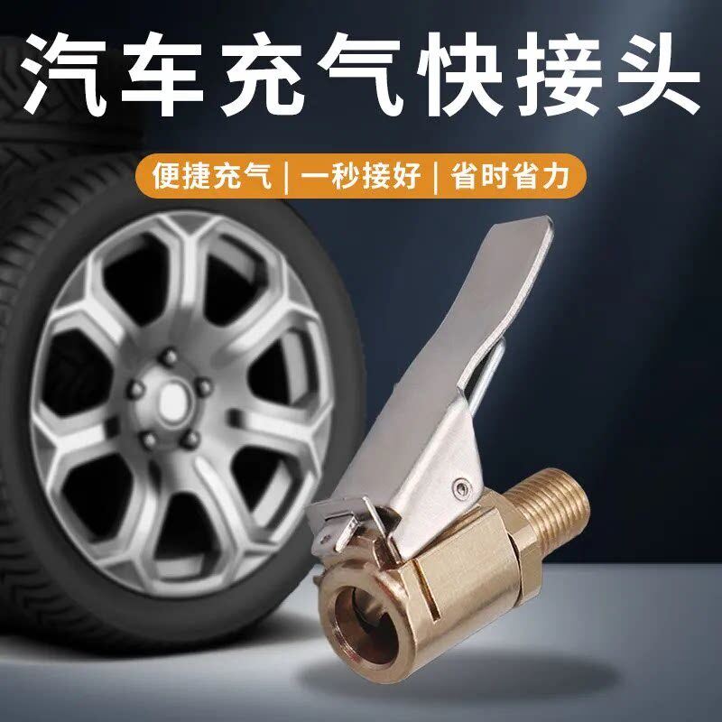 车载充气泵美式螺纹气嘴转接头汽车打气泵配件快速转换头夹式气嘴