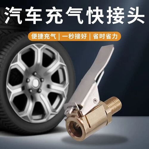 车载充气泵美式螺纹气嘴转接头汽车打气泵配件快速转换头夹式气嘴